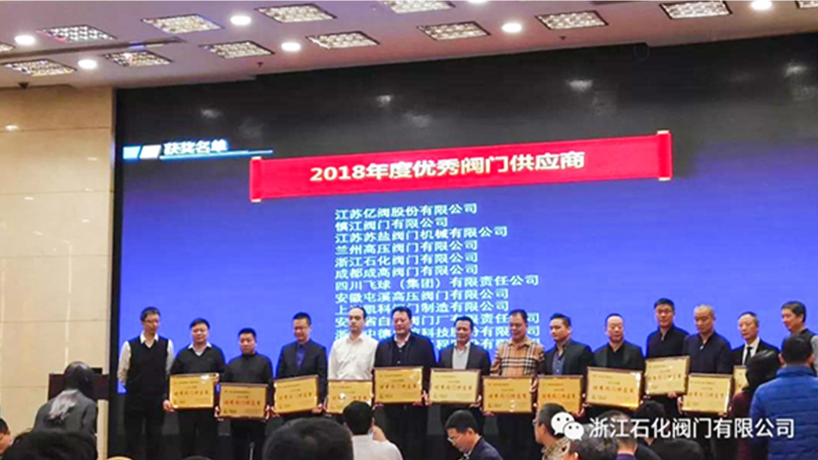 浙江石化閥門有限公司榮獲“2018年度中國石化優(yōu)秀閥門供應(yīng)商”、“易派客閥門專區(qū)深度合作獎”的兩項(xiàng)榮譽(yù)。